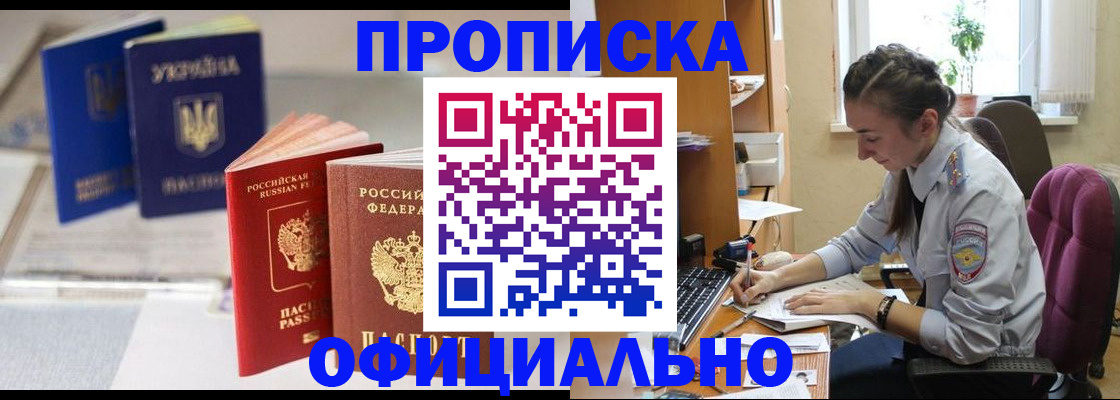 прописка 2025 в Мариинском Посаде