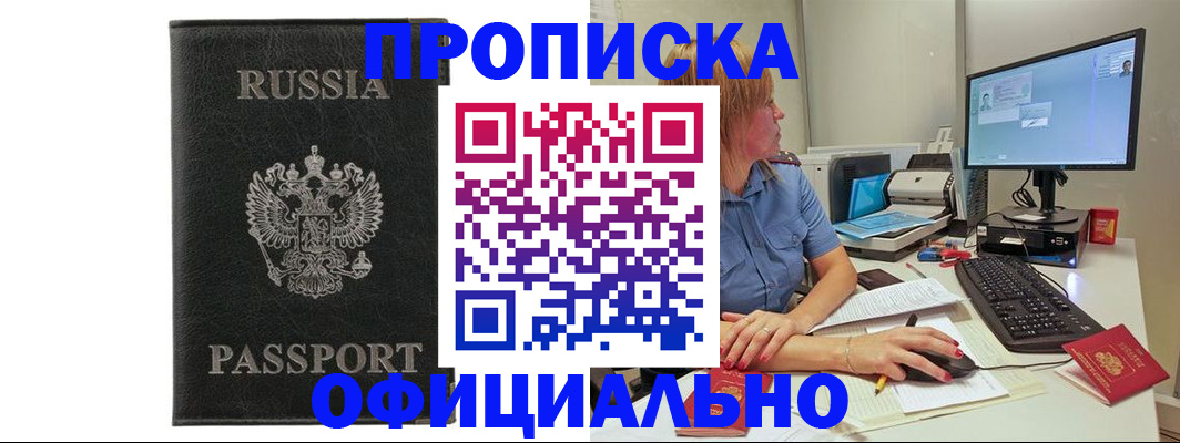 временная прописка в Мариинском Посаде