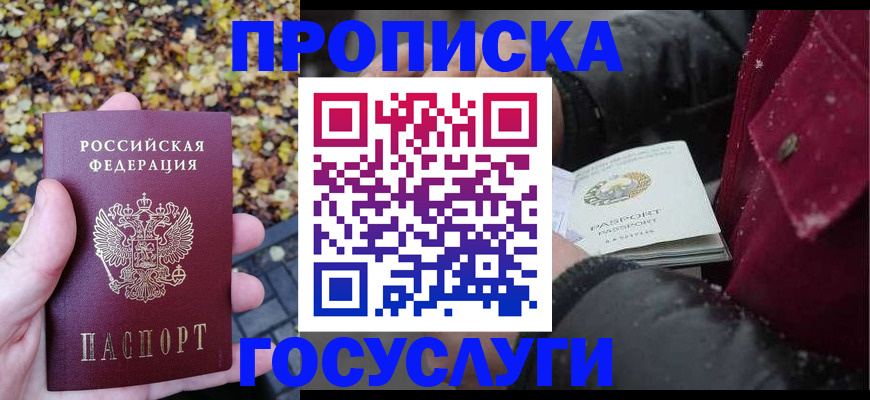 временная прописка в Мариинском Посаде