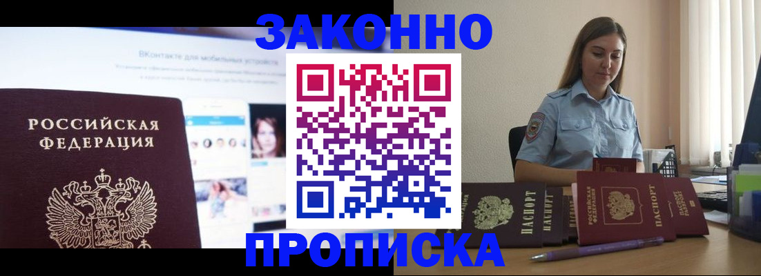 купить прописку в Мариинском Посаде